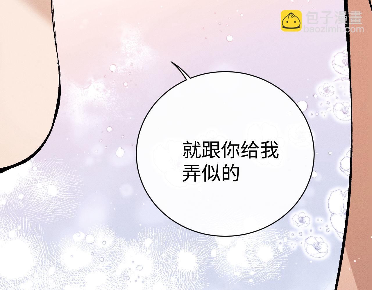 撒野 - 第102話 丞哥野起來了(2/3) - 3