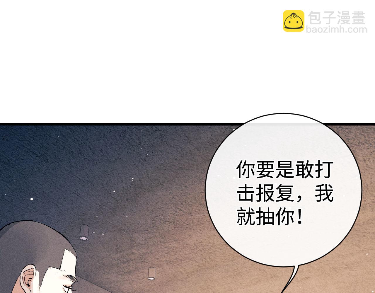 撒野 - 第102話 丞哥野起來了(2/3) - 5