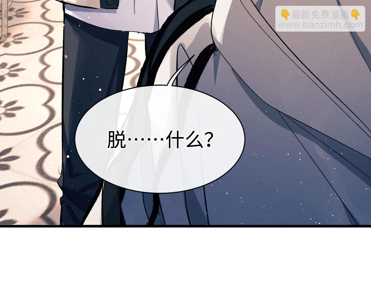 撒野 - 第102話 丞哥野起來了(2/3) - 1