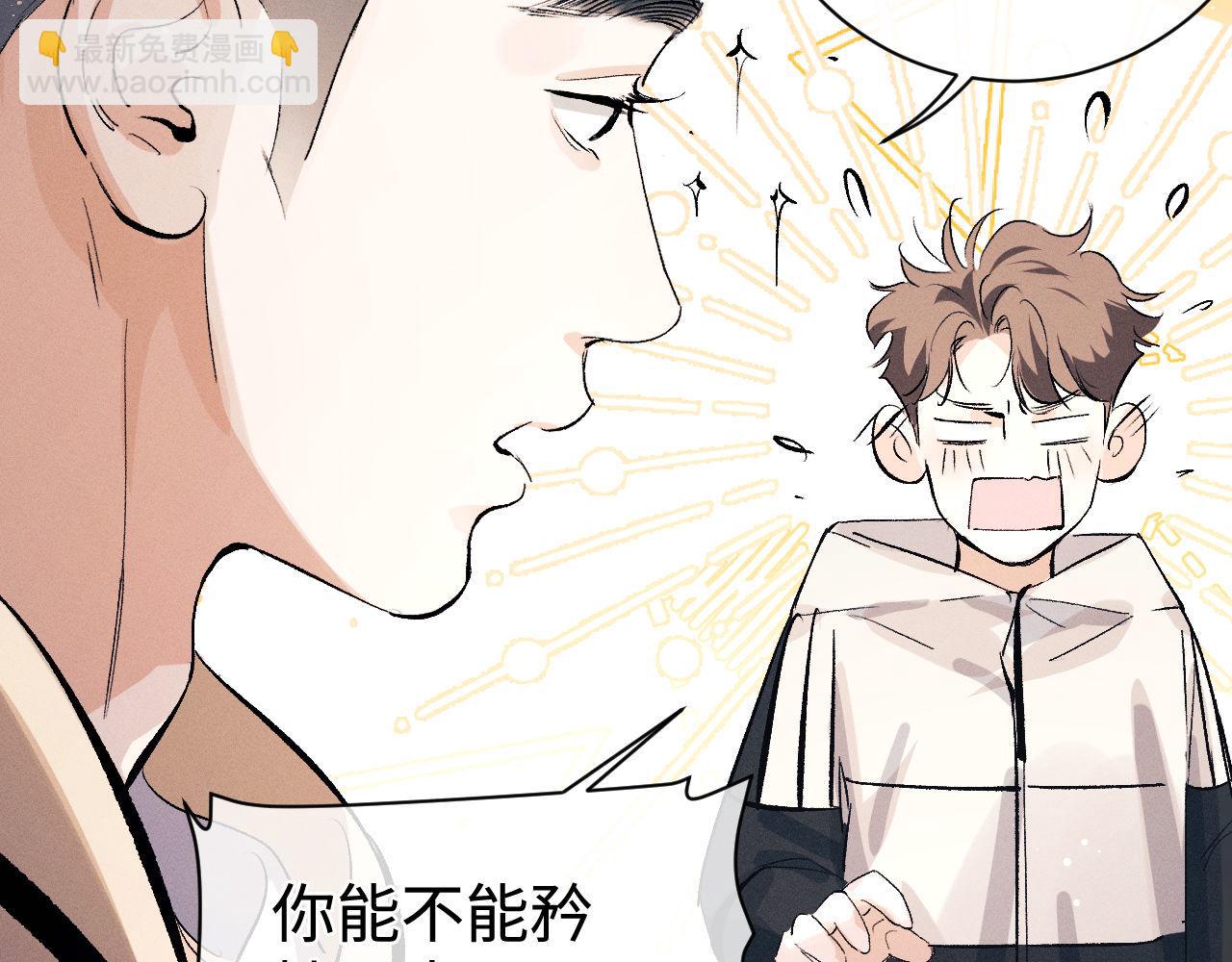 撒野 - 第102話 丞哥野起來了(2/3) - 3