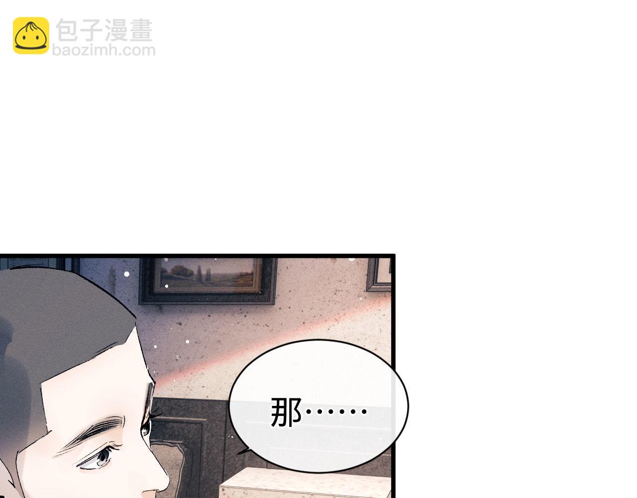 撒野 - 第102話 丞哥野起來了(2/3) - 5