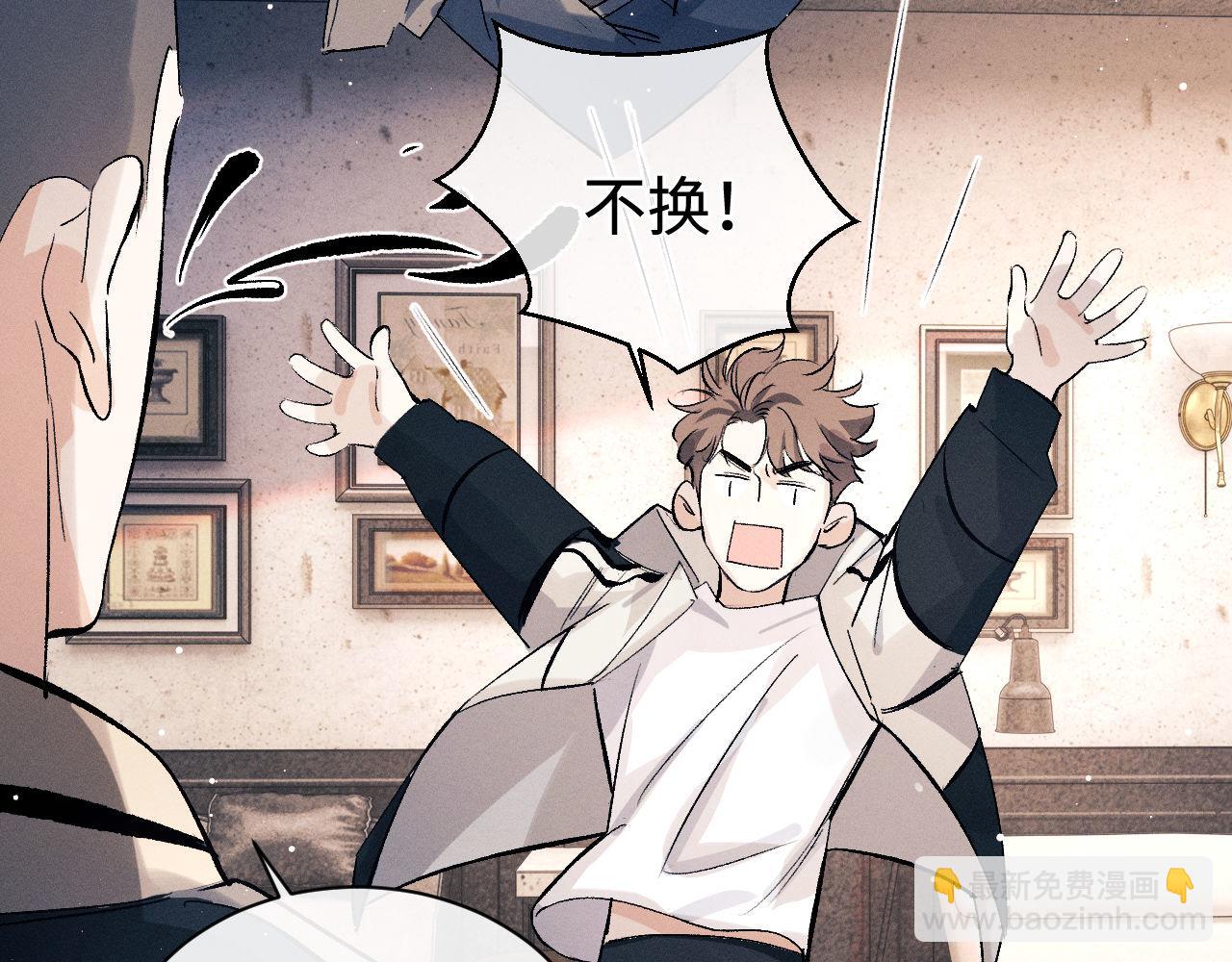 撒野 - 第102話 丞哥野起來了(2/3) - 4