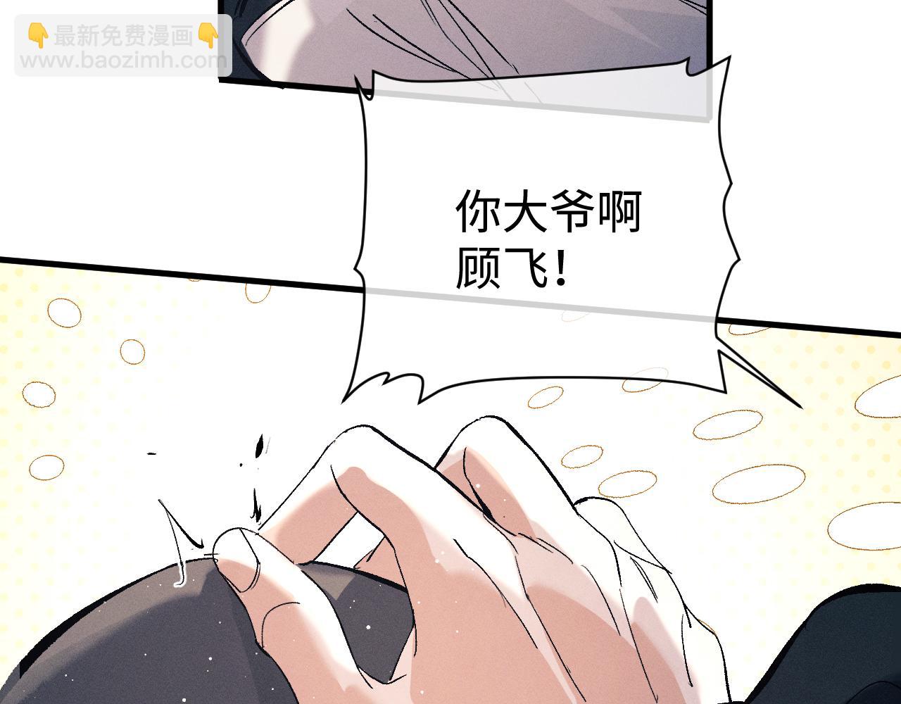 撒野 - 第103話 留在你的記憶裡(1/3) - 3