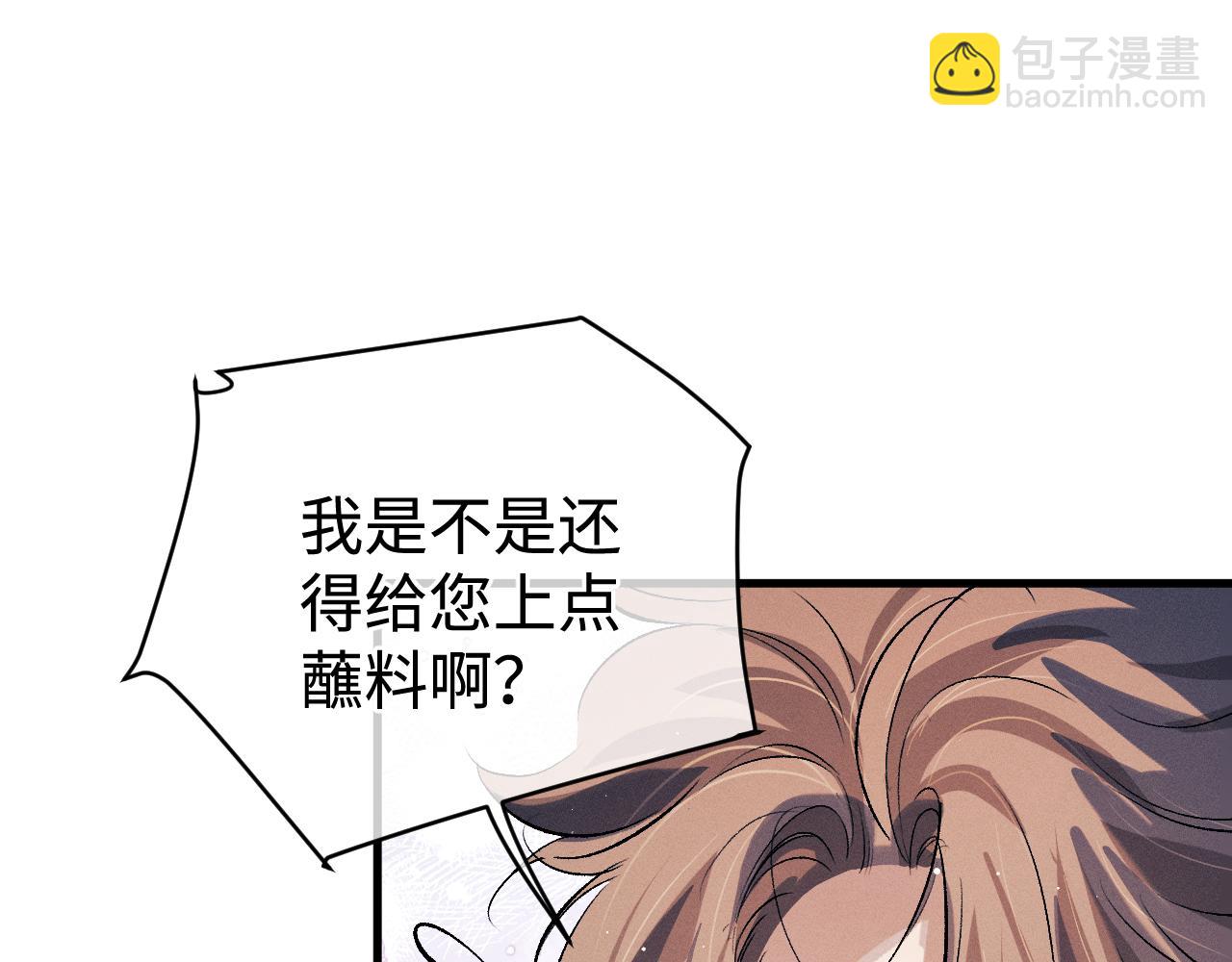 撒野 - 第103話 留在你的記憶裡(1/3) - 6