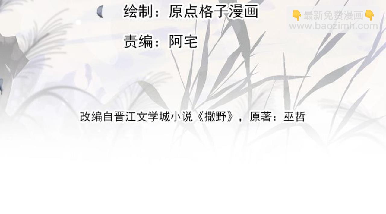 撒野 - 第103話 留在你的記憶裡(1/3) - 3