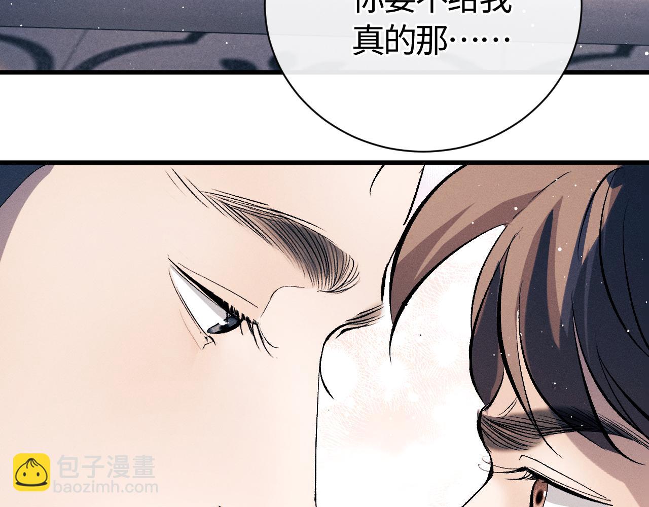 撒野 - 第103話 留在你的記憶裡(1/3) - 3