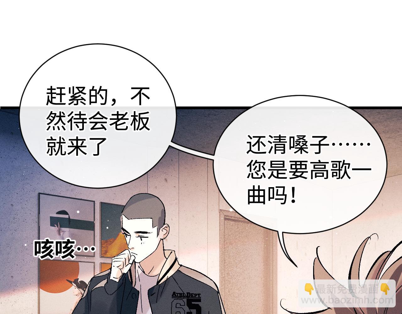 撒野 - 第103話 留在你的記憶裡(1/3) - 4