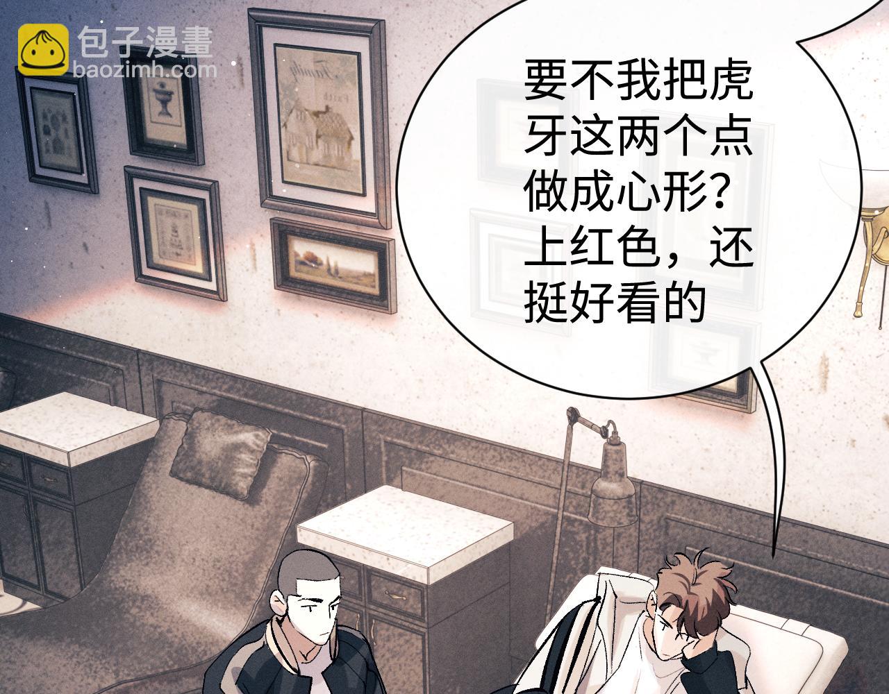 撒野 - 第103話 留在你的記憶裡(2/3) - 5