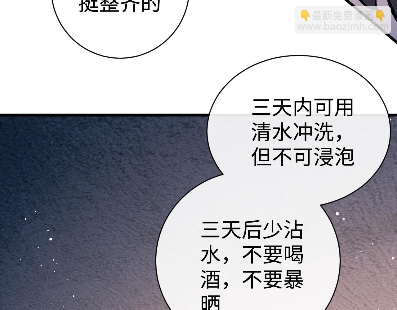 撒野 - 第103話 留在你的記憶裡(2/3) - 6