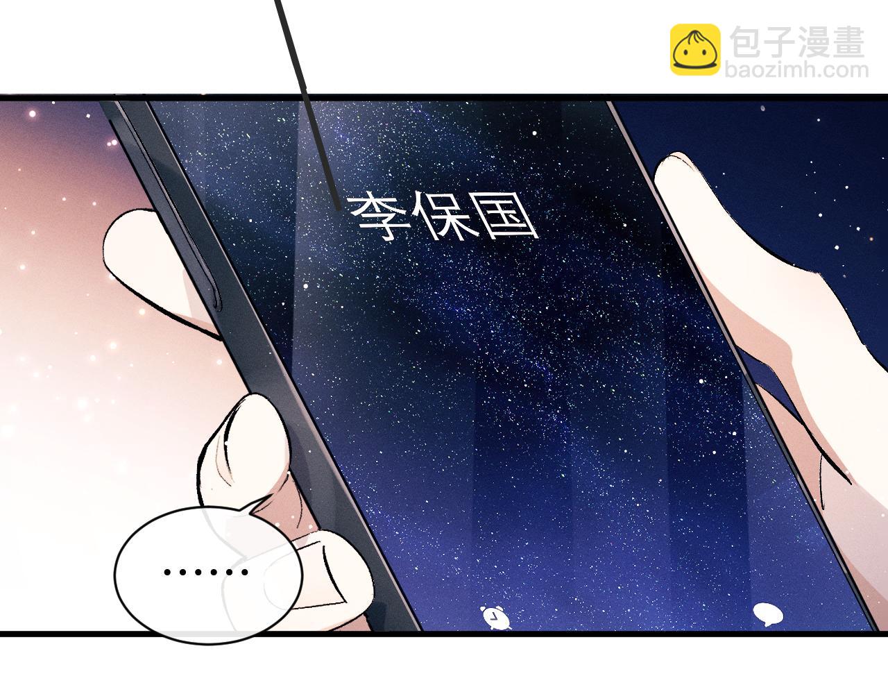 撒野 - 第103話 留在你的記憶裡(2/3) - 8