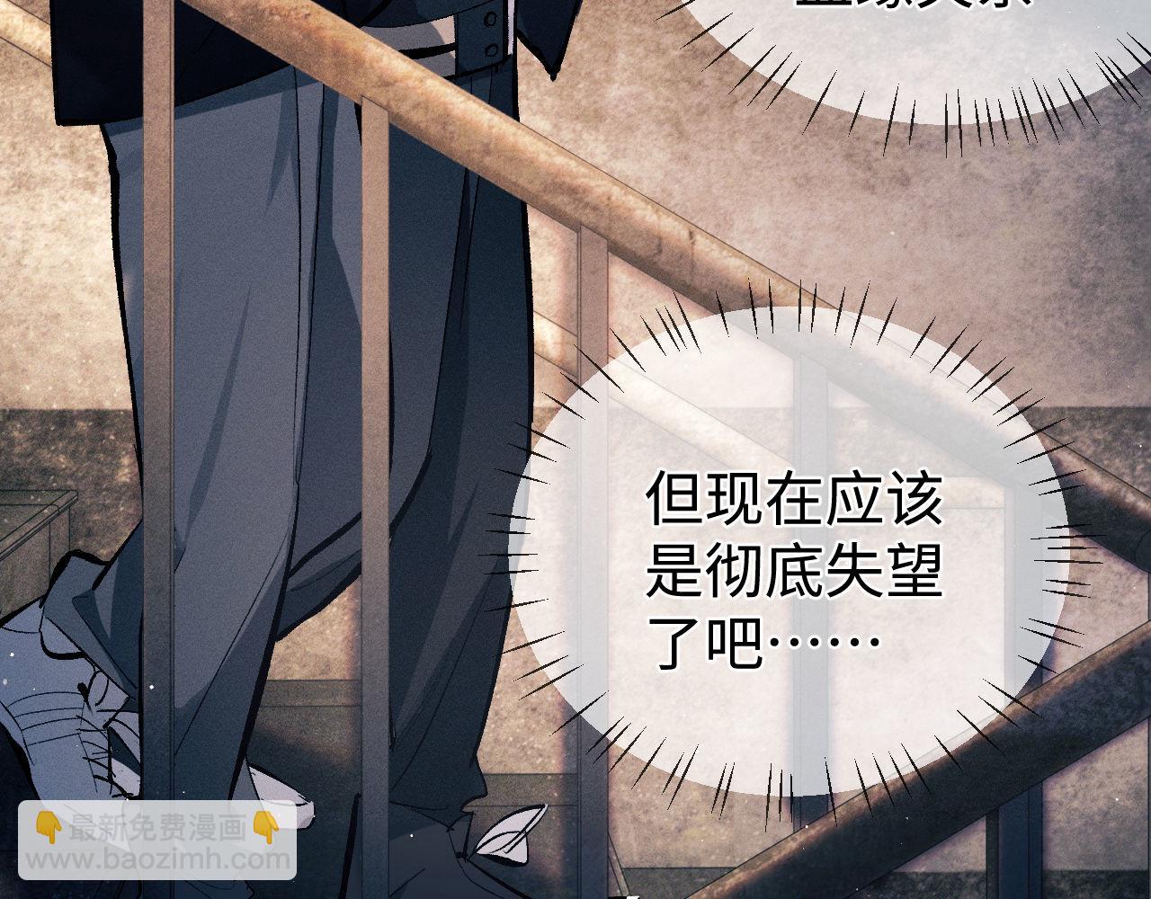 撒野 - 第105話 喜歡你這樣的(1/2) - 6