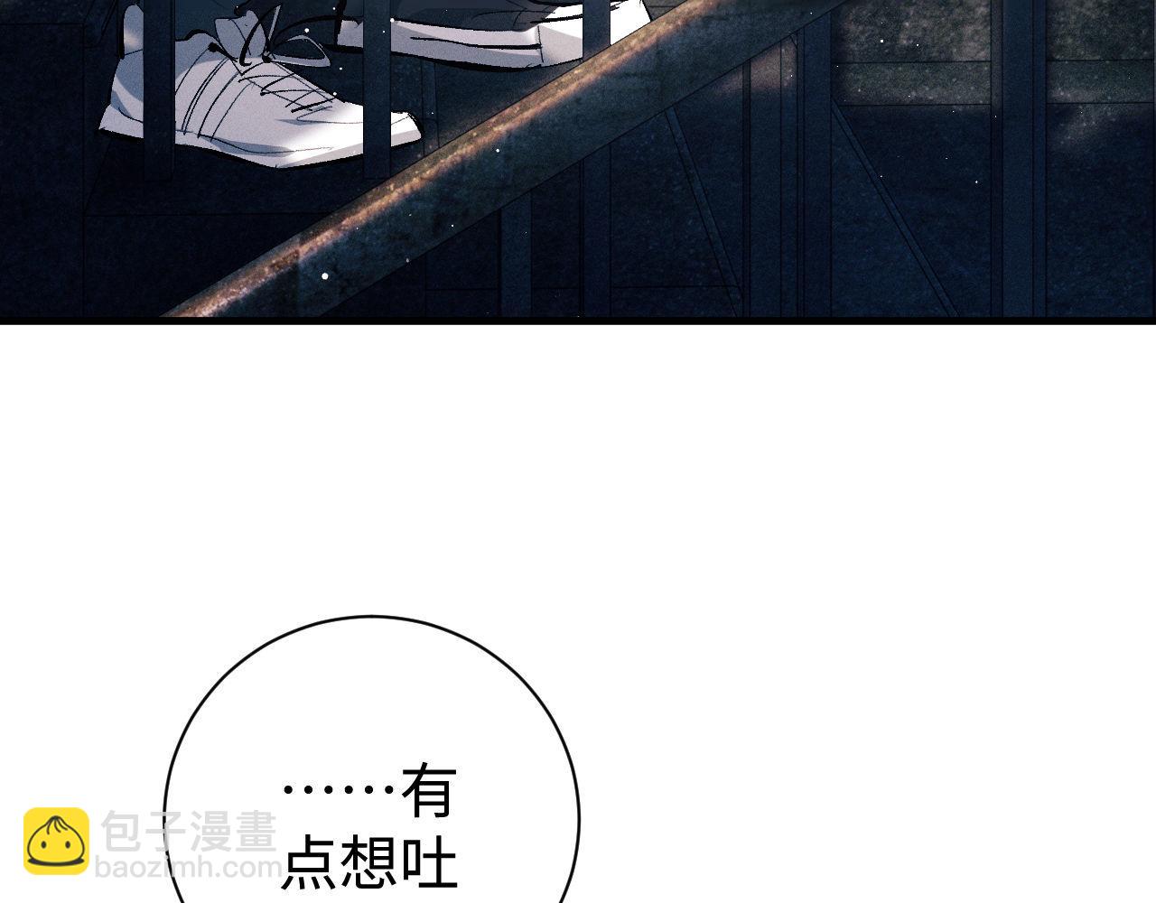 撒野 - 第105話 喜歡你這樣的(1/2) - 7