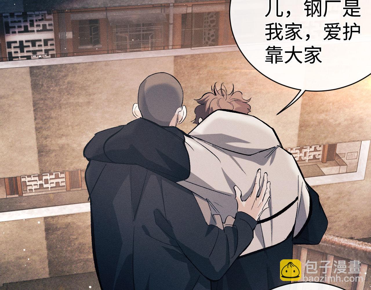 撒野 - 第105話 喜歡你這樣的(1/2) - 2