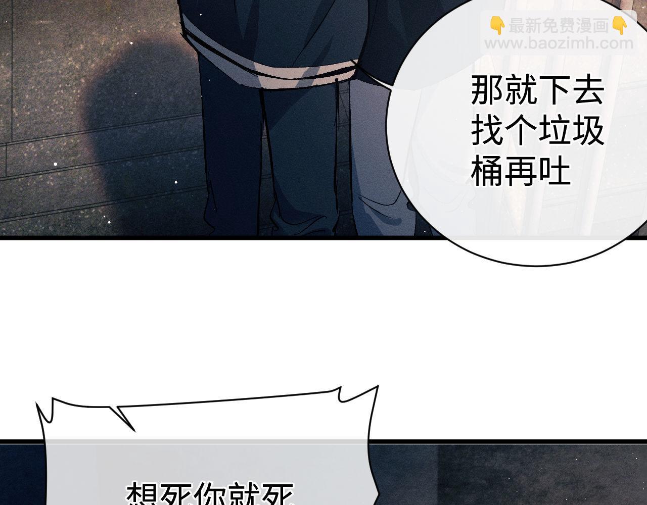 撒野 - 第105話 喜歡你這樣的(1/2) - 3