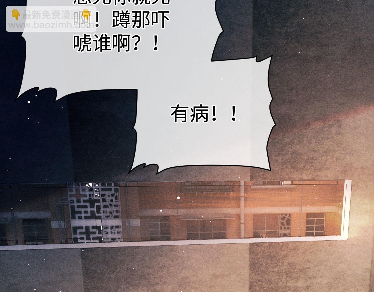 撒野 - 第105話 喜歡你這樣的(1/2) - 4