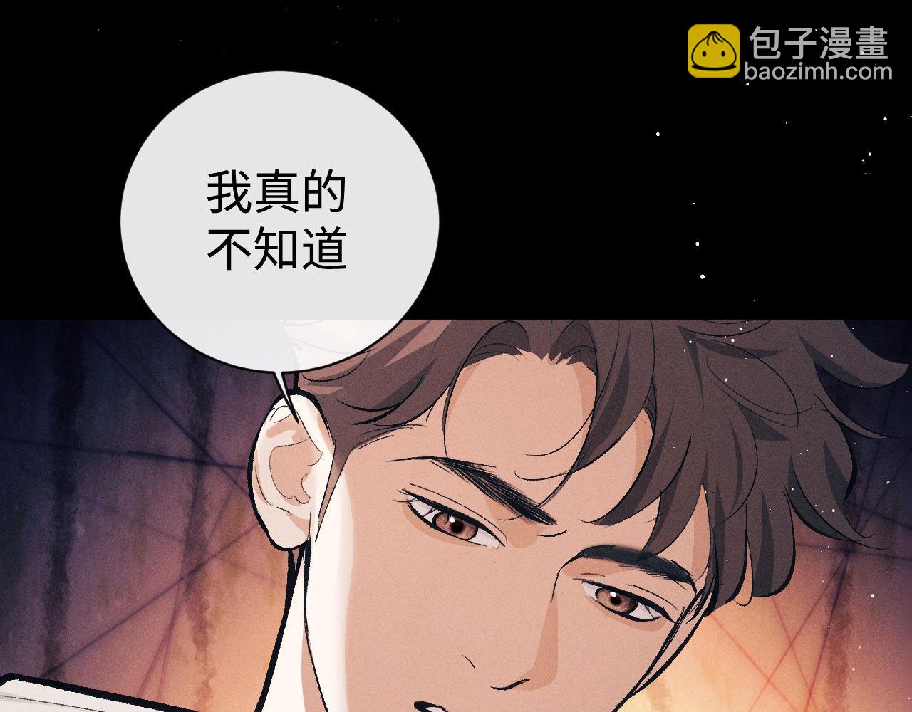 撒野 - 第105話 喜歡你這樣的(1/2) - 1