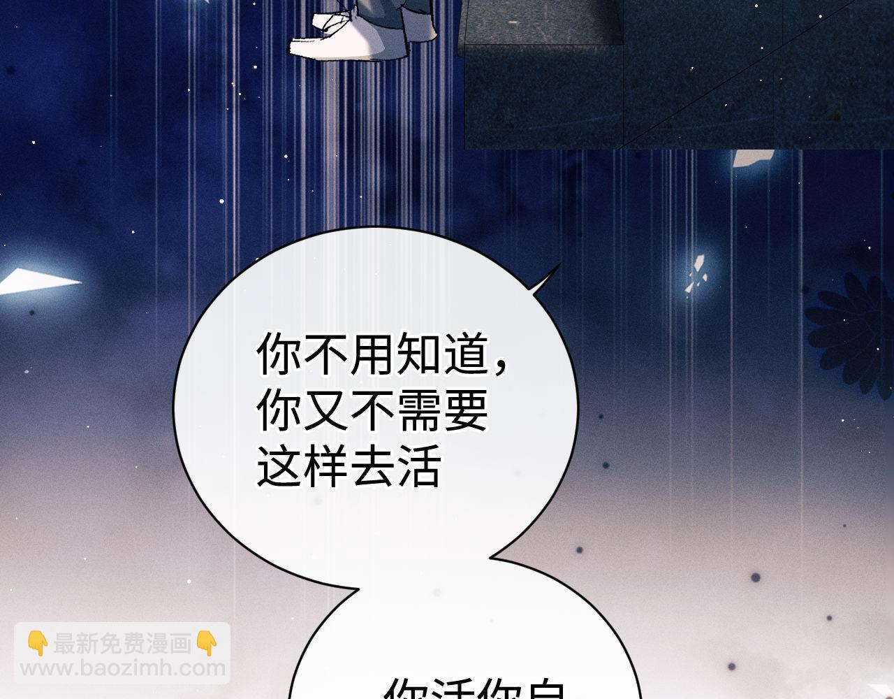 撒野 - 第105話 喜歡你這樣的(1/2) - 6