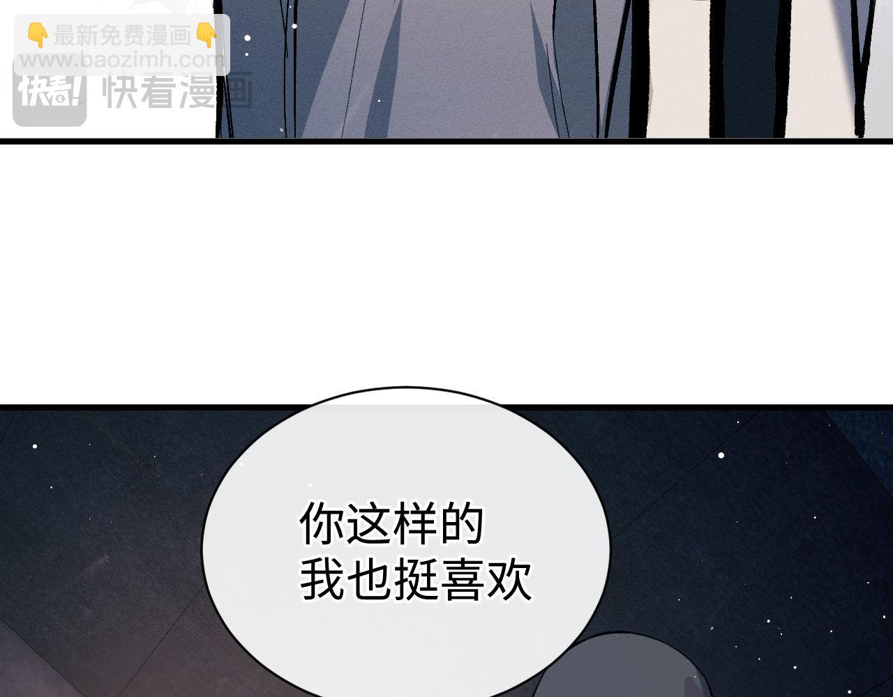 撒野 - 第105話 喜歡你這樣的(2/2) - 1