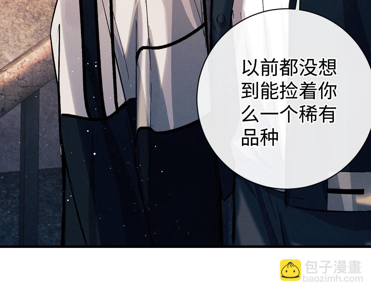 撒野 - 第105話 喜歡你這樣的(2/2) - 3