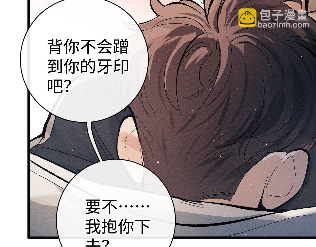 撒野 - 第105話 喜歡你這樣的(1/2) - 6