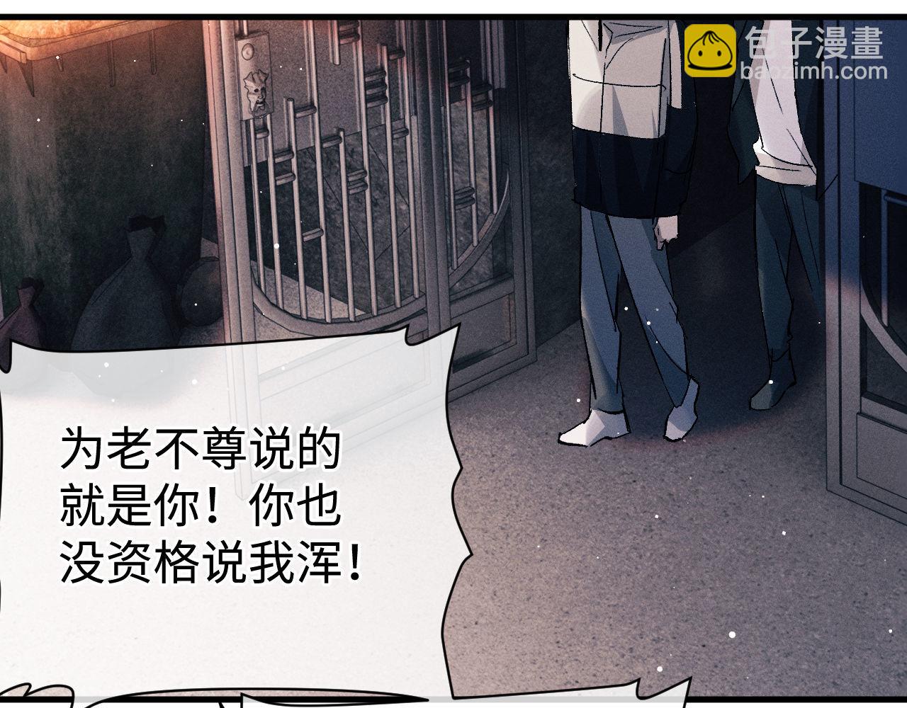 撒野 - 第105話 喜歡你這樣的(2/2) - 7