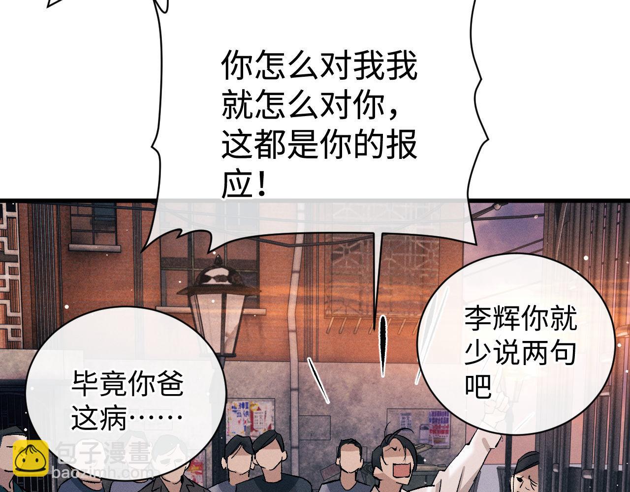 撒野 - 第105話 喜歡你這樣的(2/2) - 1