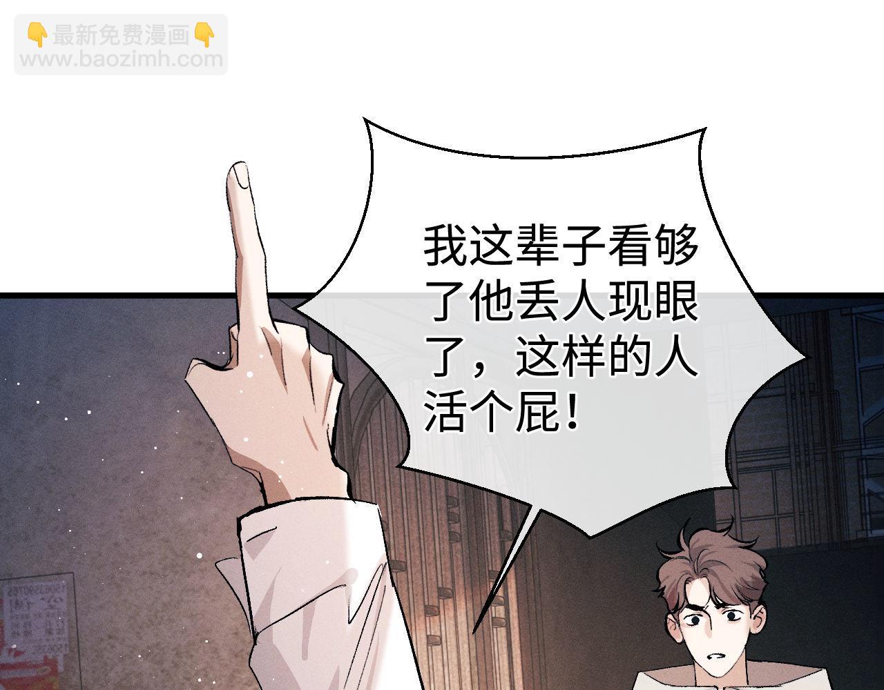 撒野 - 第105話 喜歡你這樣的(2/2) - 4