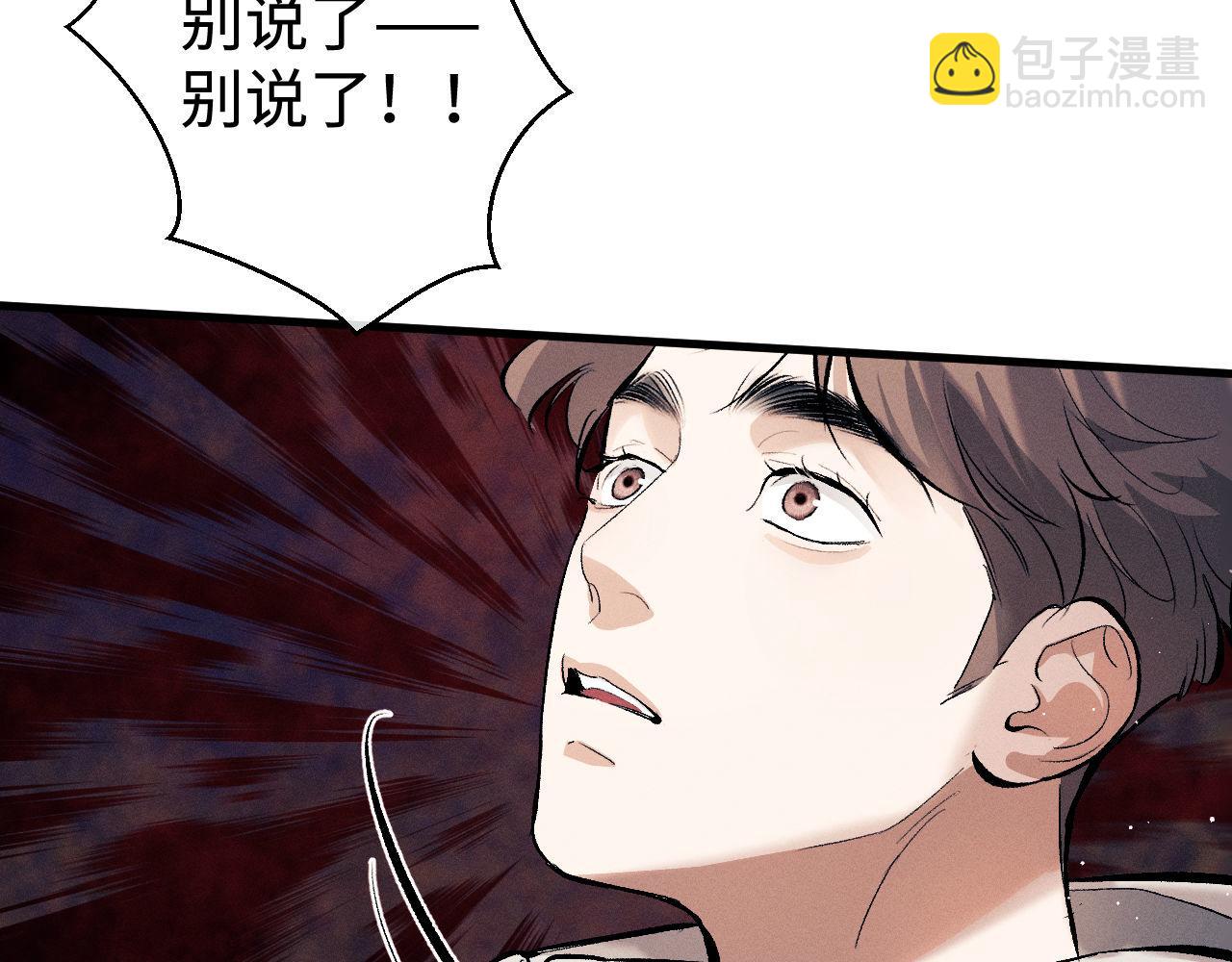 撒野 - 第105話 喜歡你這樣的(2/2) - 6