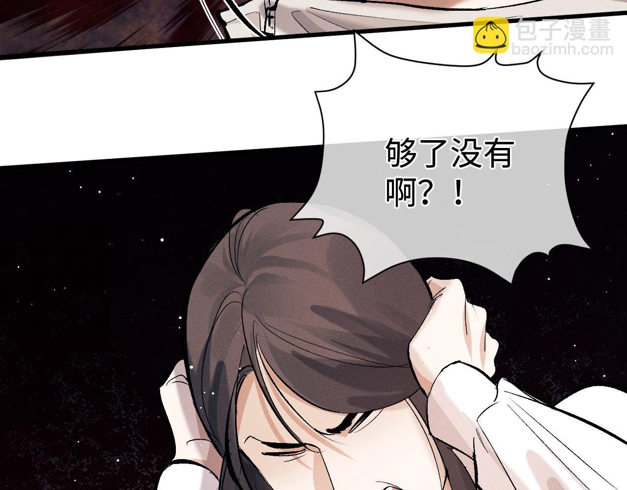 撒野 - 第105話 喜歡你這樣的(2/2) - 7