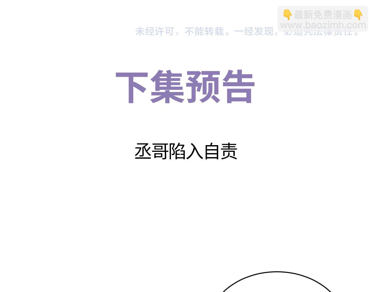 撒野 - 第105話 喜歡你這樣的(2/2) - 3