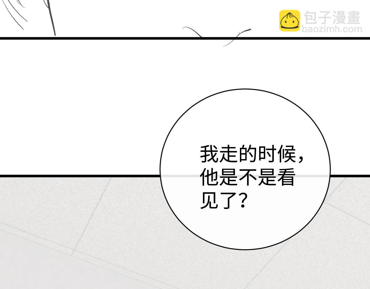 撒野 - 第105話 喜歡你這樣的(2/2) - 5