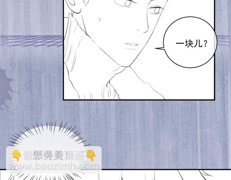 撒野 - 第6話 洗被套去(3/3) - 4