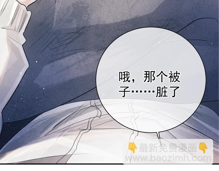 撒野 - 第6話 洗被套去(1/3) - 4