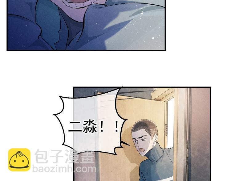 撒野 - 第6話 洗被套去(2/3) - 6