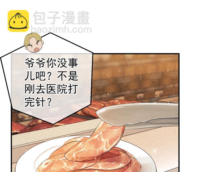 撒野 - 第6話 洗被套去(2/3) - 7