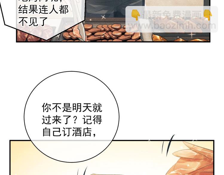 撒野 - 第6話 洗被套去(2/3) - 2