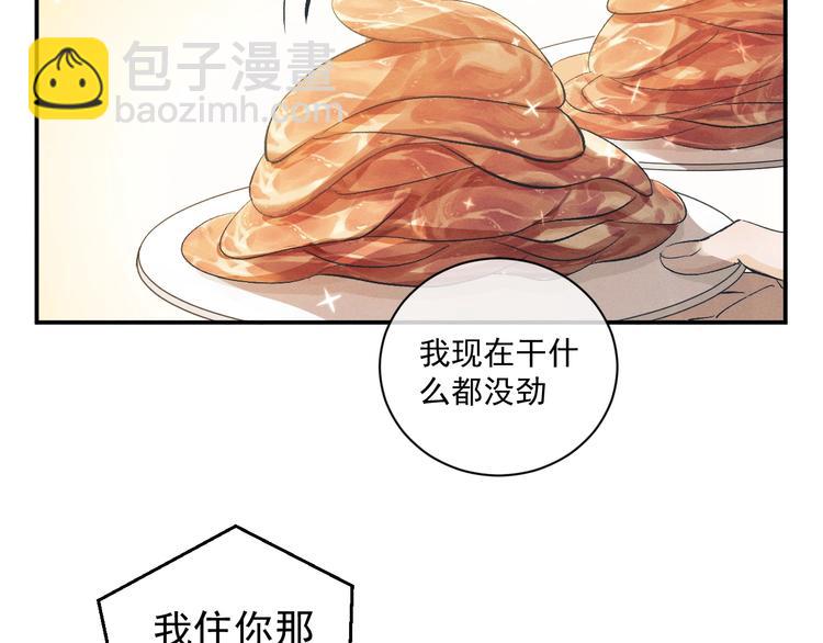 撒野 - 第6話 洗被套去(2/3) - 3