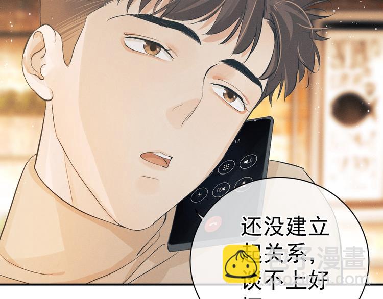 撒野 - 第6話 洗被套去(2/3) - 6