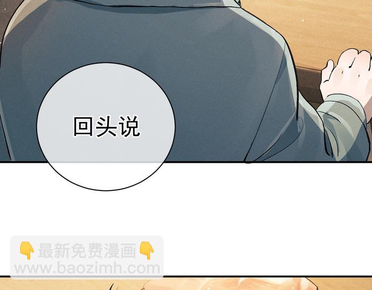 撒野 - 第6話 洗被套去(2/3) - 4