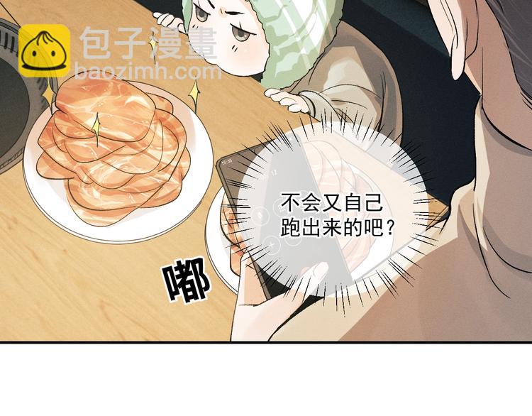 撒野 - 第6話 洗被套去(2/3) - 7