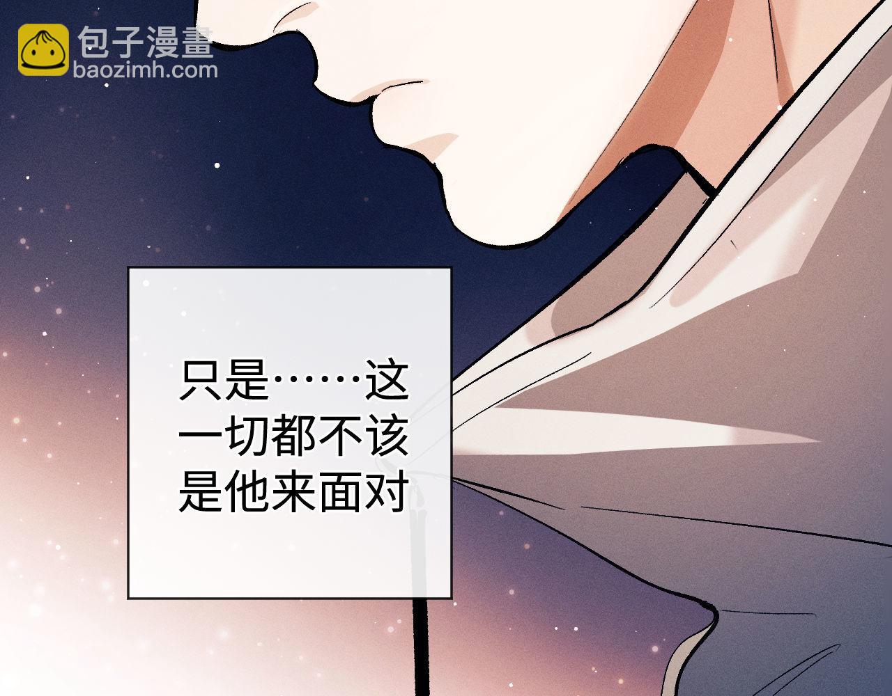 撒野 - 第107話 睡不着，要抱抱嗎？(1/2) - 1