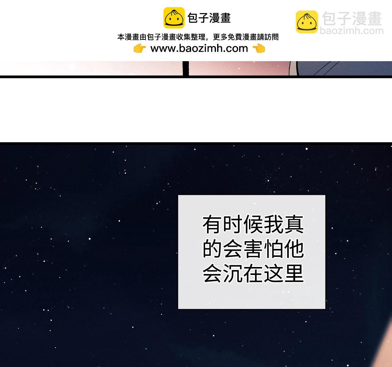 撒野 - 第107話 睡不着，要抱抱嗎？(1/2) - 2