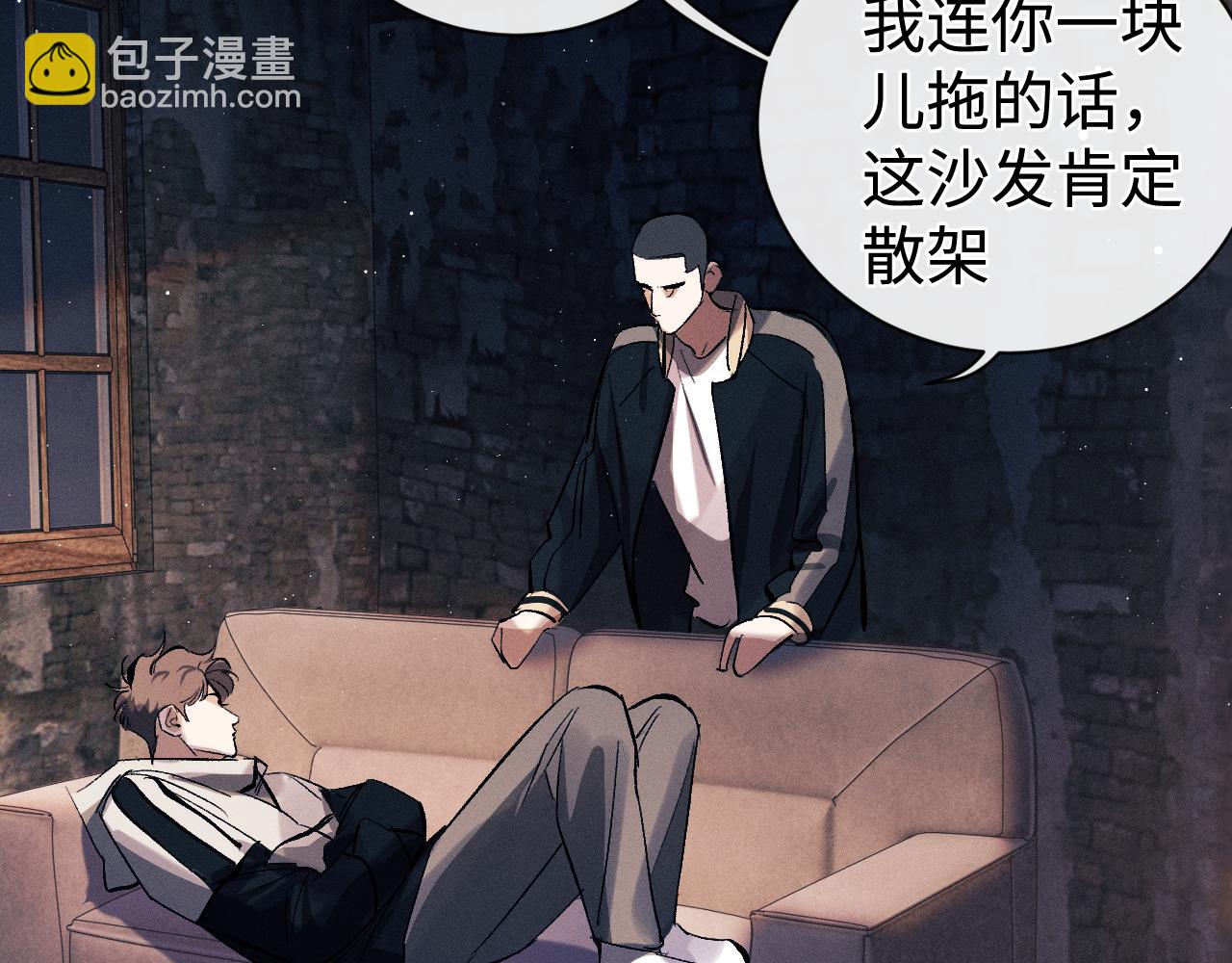 撒野 - 第107話 睡不着，要抱抱嗎？(1/2) - 1