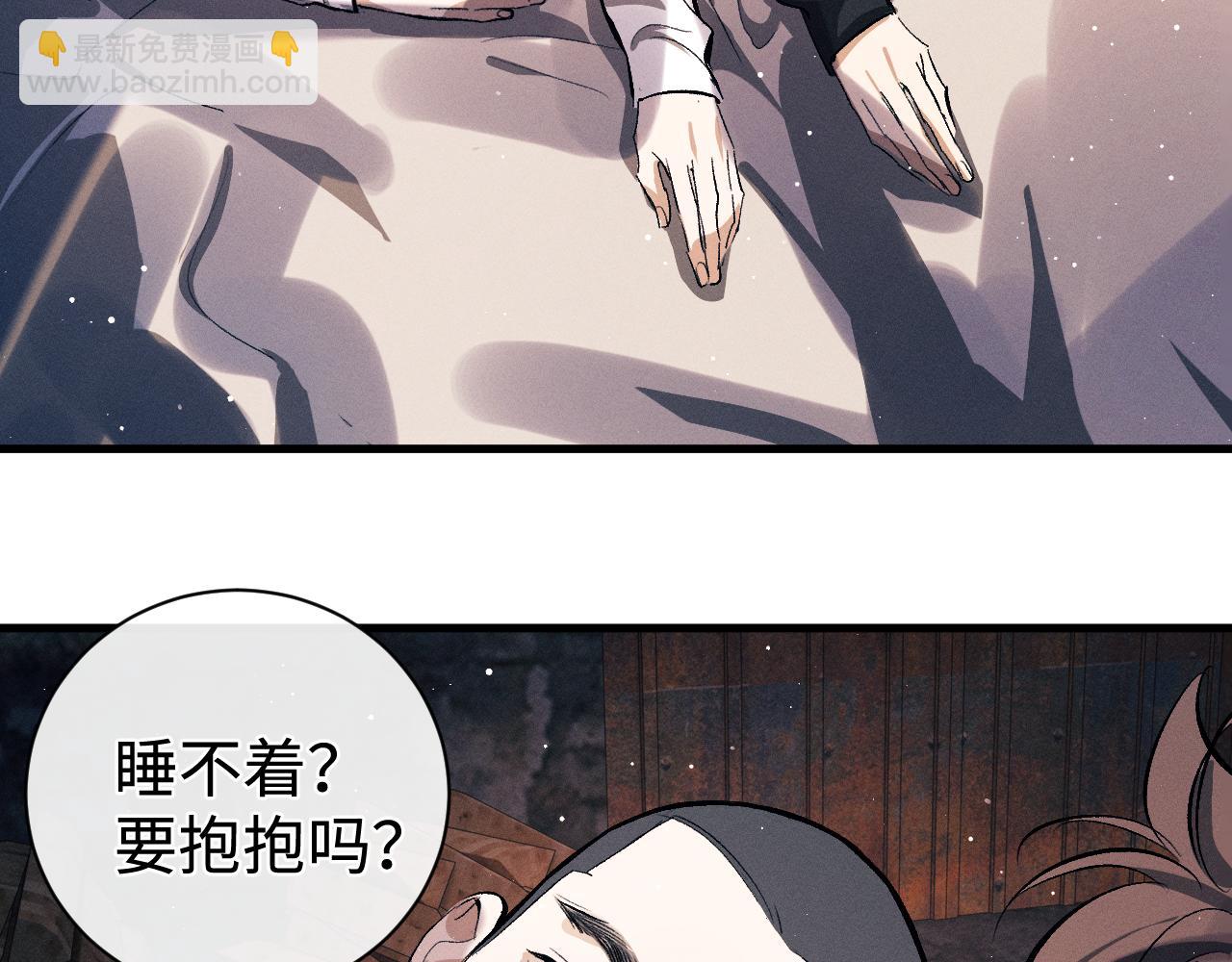 撒野 - 第107話 睡不着，要抱抱嗎？(1/2) - 2