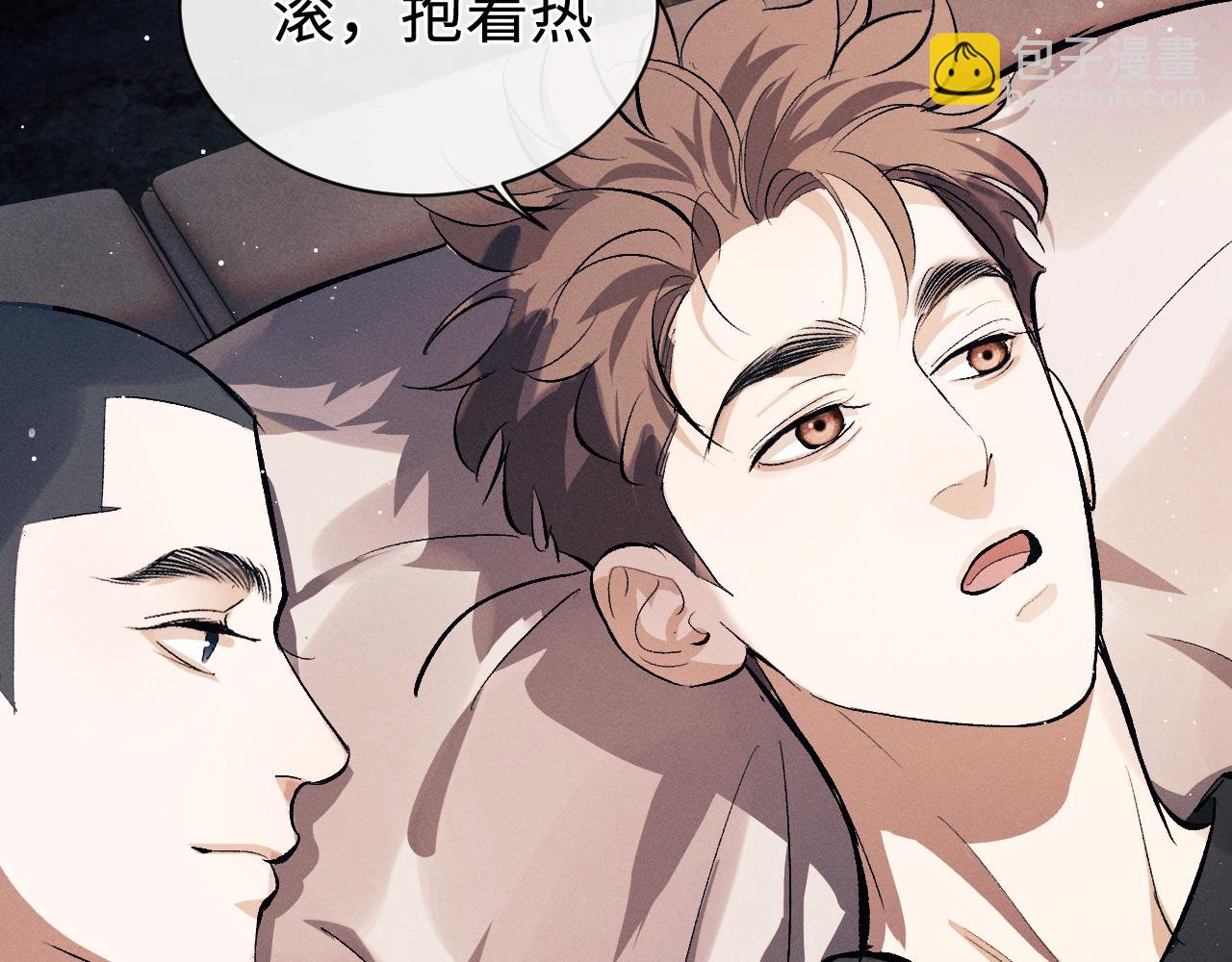 撒野 - 第107話 睡不着，要抱抱嗎？(1/2) - 4