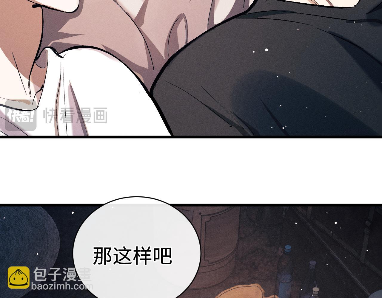 撒野 - 第107話 睡不着，要抱抱嗎？(1/2) - 5