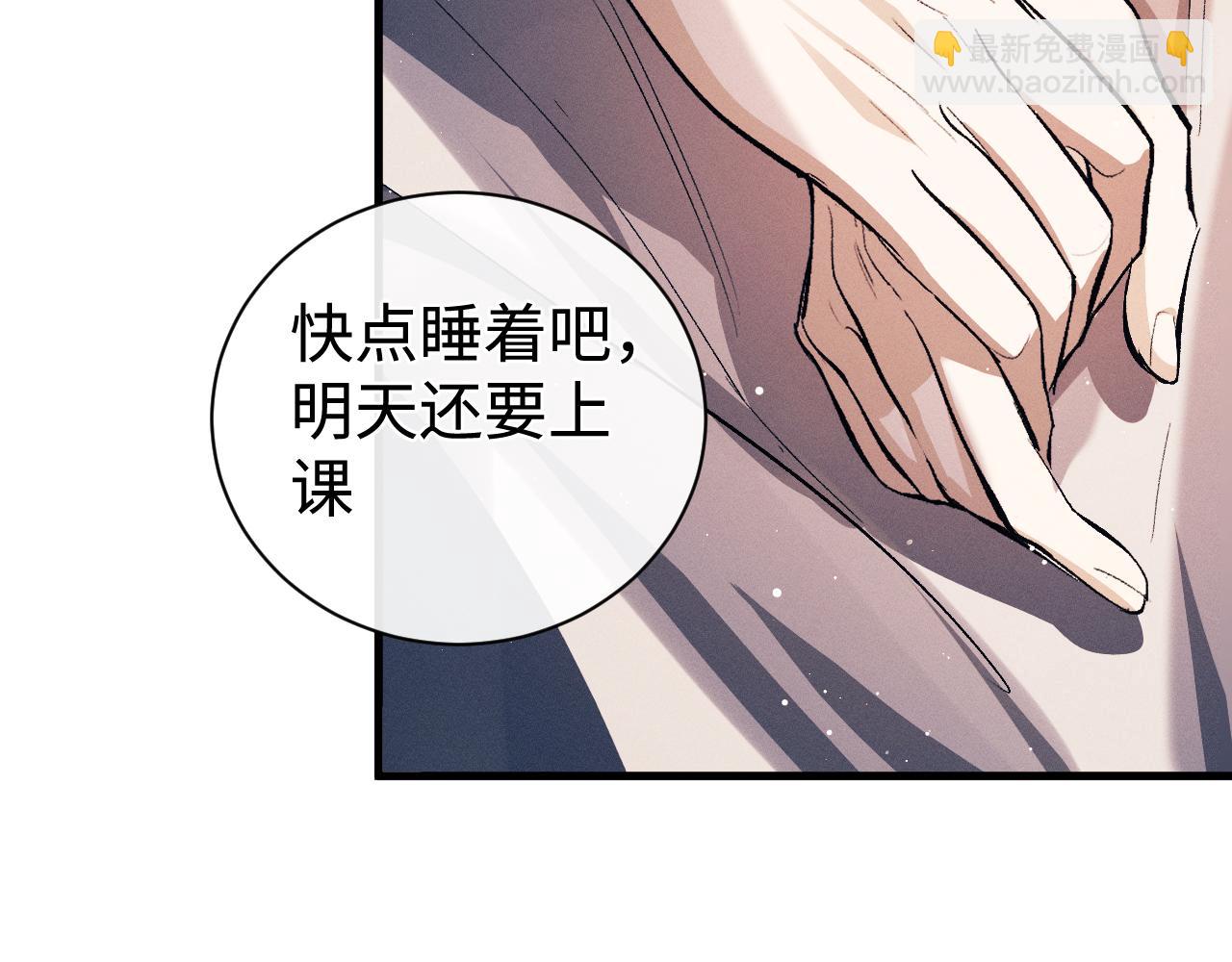 撒野 - 第107話 睡不着，要抱抱嗎？(1/2) - 8