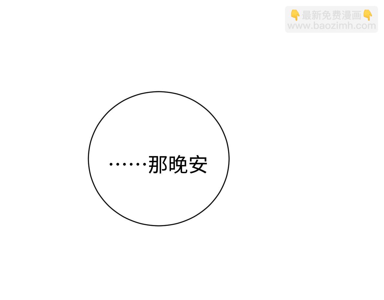 撒野 - 第107話 睡不着，要抱抱嗎？(1/2) - 1