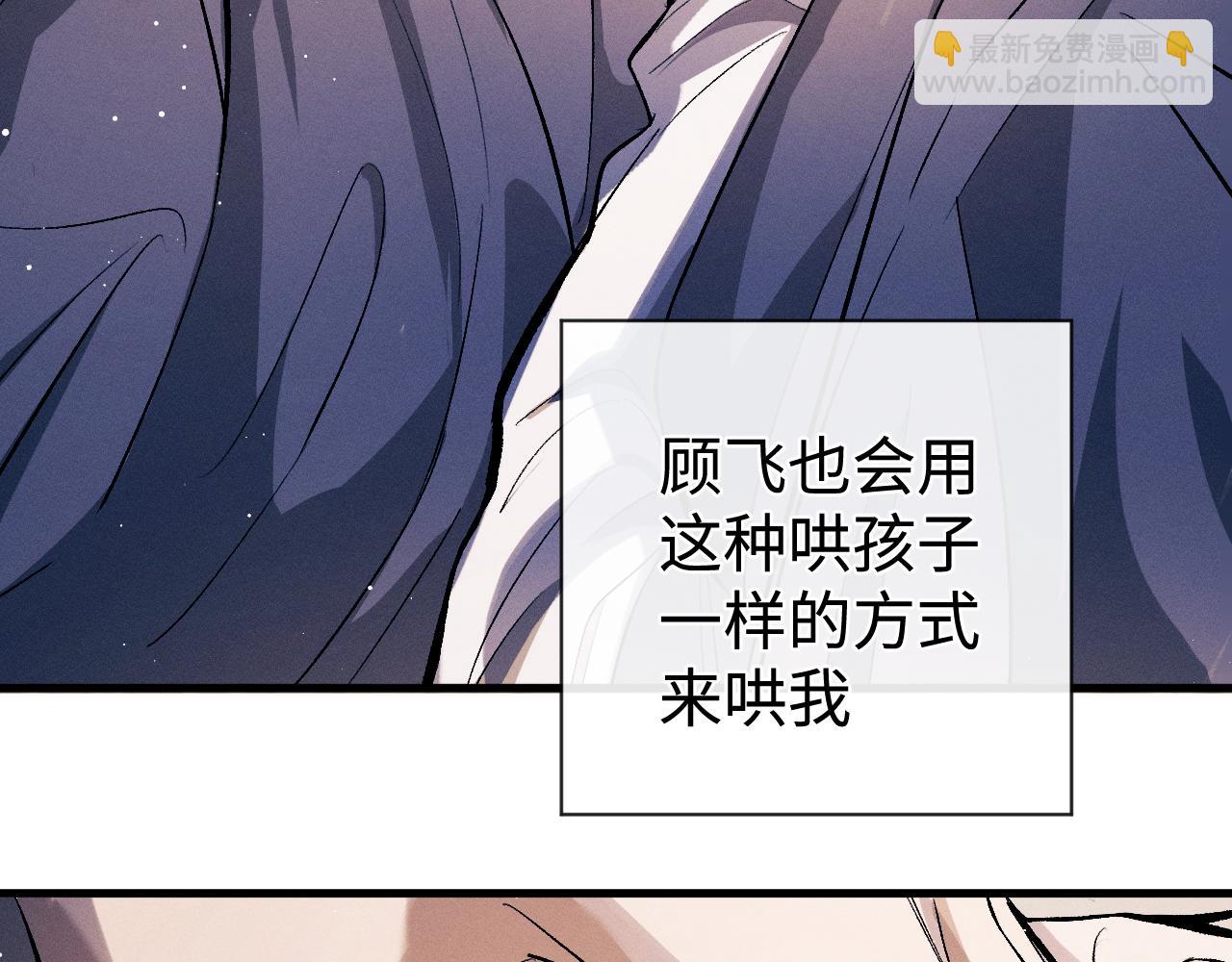 撒野 - 第107話 睡不着，要抱抱嗎？(2/2) - 1