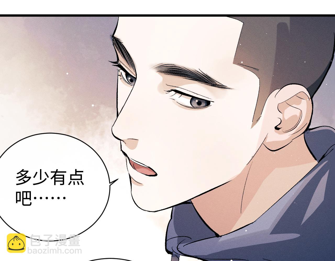 撒野 - 第107話 睡不着，要抱抱嗎？(2/2) - 4